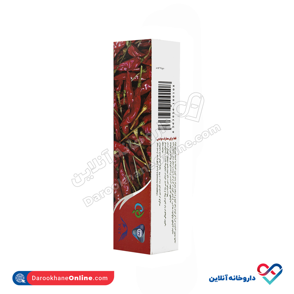 کرم کاپسیمو سیمرغ دارو 30 گرم - Image 2